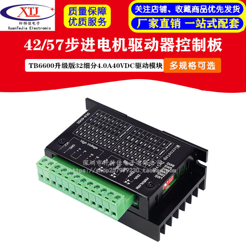 TB6600 升级版步进电机驱动器57/42步进驱动模块驱动板32细分4.0A