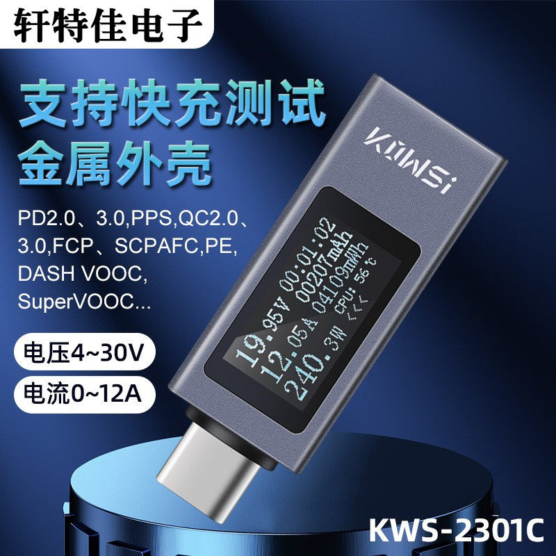 KWS-2301C多功能数显直流电压电流表功率计 Type-c手机充电检测仪