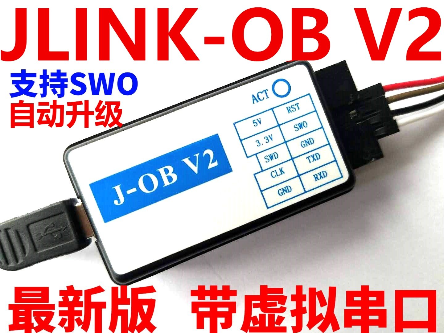 J-OB V2 JLINK OB J-LINK V8 V9 V9.3 STLINK 兼容 带虚拟串口-淘宝网【降价监控 价格走势 历史价格 ...