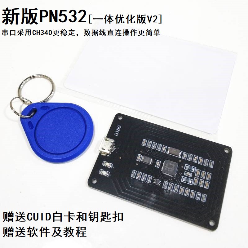 PN532转串口模块/NFC/IC卡读写器/复制机/门禁电梯M1卡读写复制