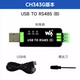 USB TORS485 (b) (CH343G)