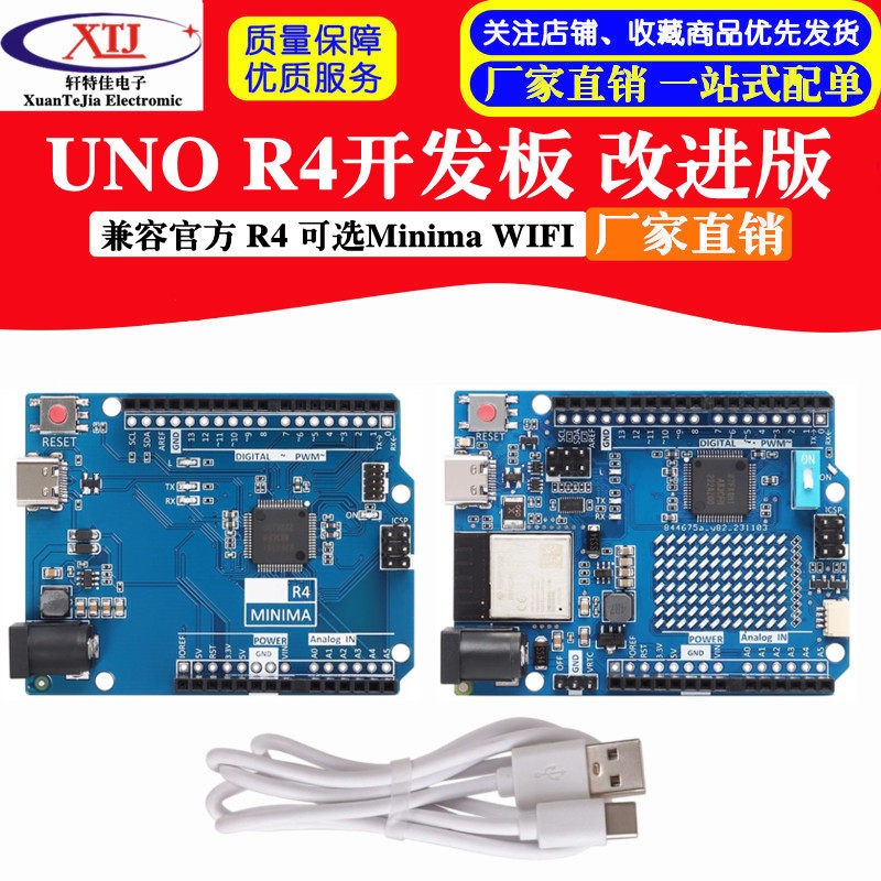 UNO R4 Minima/WiFi 开发板 改进版 兼容官方UNO R4 带WIFI 主板