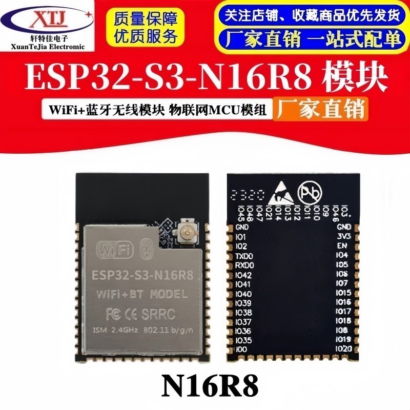 ESP32-S3-N16R8双核MCU物联网模组 蓝牙无线通信板载天线模块