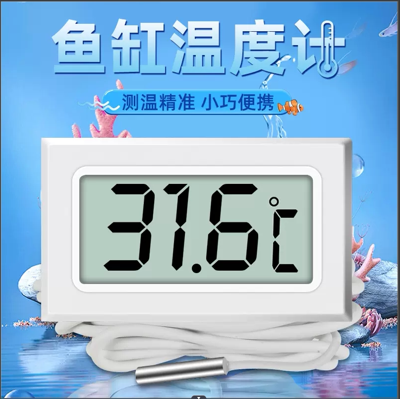带探头数显温度计高精度鱼缸养殖专用电子温度传感器冰箱温度计