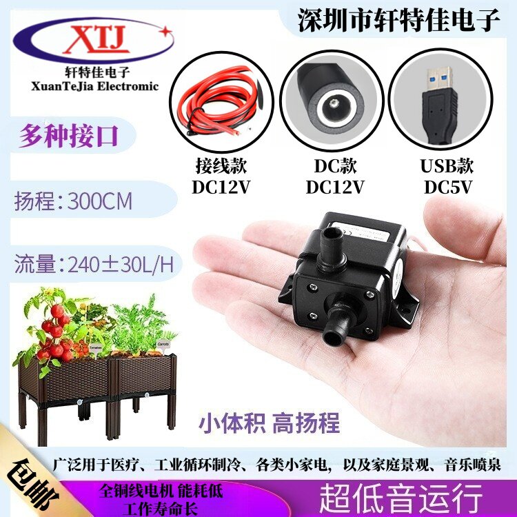 DC12V/USB 5V直流超静音无刷小水泵迷你微型鱼缸太阳能水泵接线