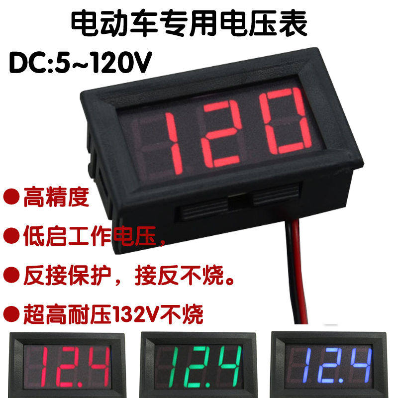 两线DC5V-120V 30V直流数显电压表数字电压表头 电动车表头防反接