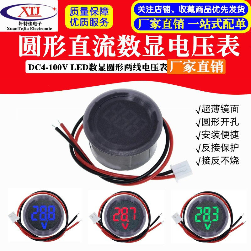 LED数显圆形两线电压表 直流数字电压表头显示器反接保护DC4-100V