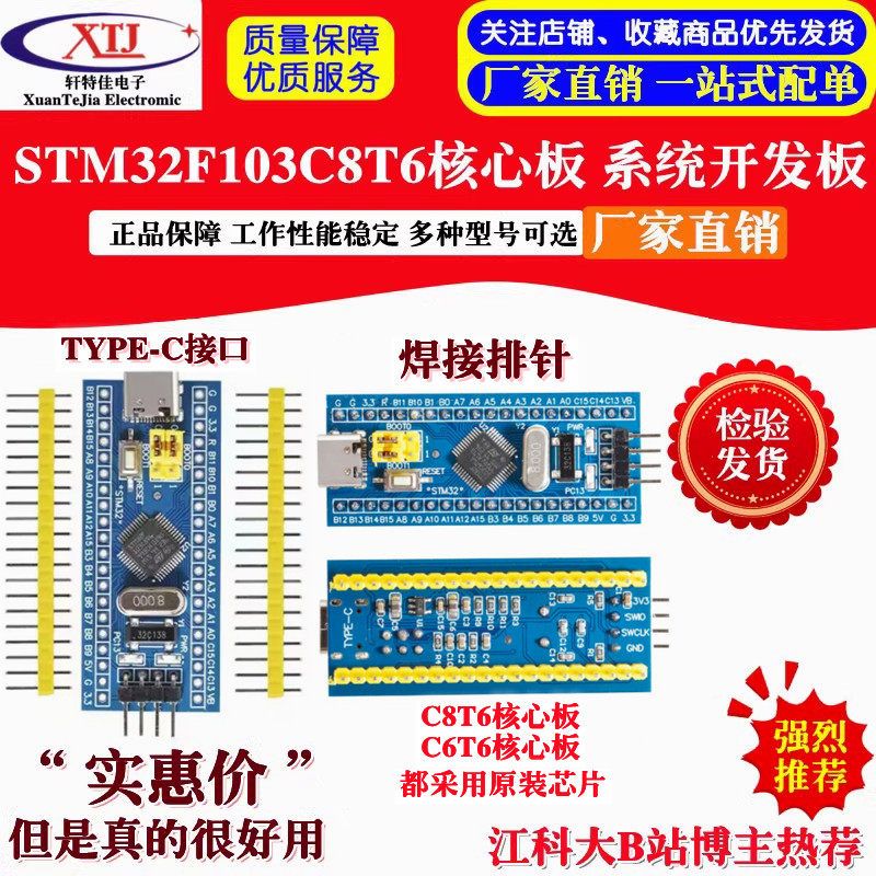 STM32F103C8T6核心板 C6T6 开发板ARM单片机最小系统板 TYPE-C