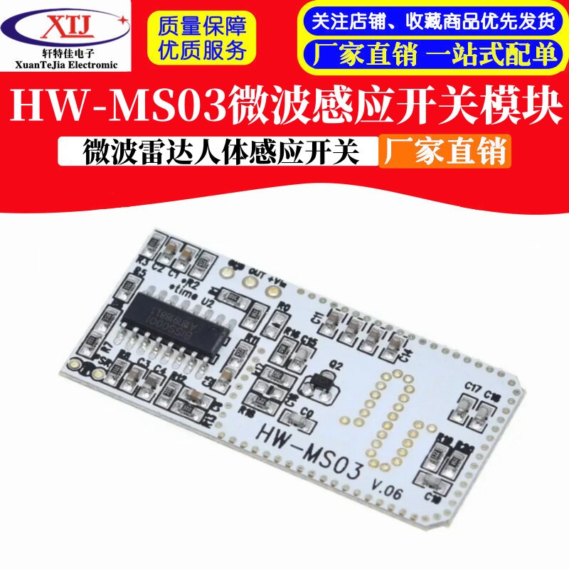 微波感应模块微波雷达人体感应开 ??关HW-MS03