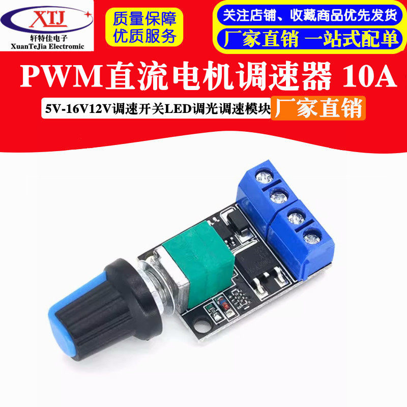 PWM直流电机调速器5V-16V12V调速开关LED调光调速模块10A 带开关