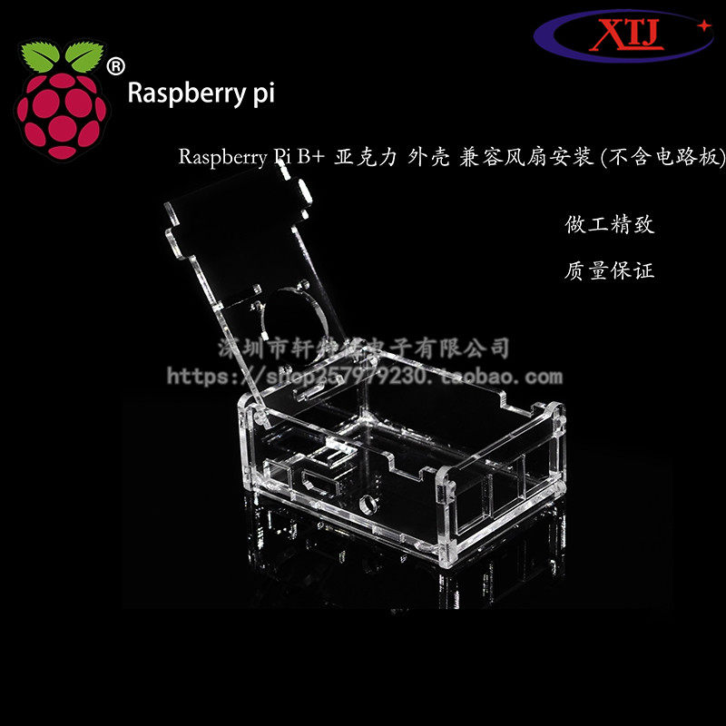 Raspberry Pi 树莓派 3/4代 B+亚克力外壳 带散热风扇 组装外壳