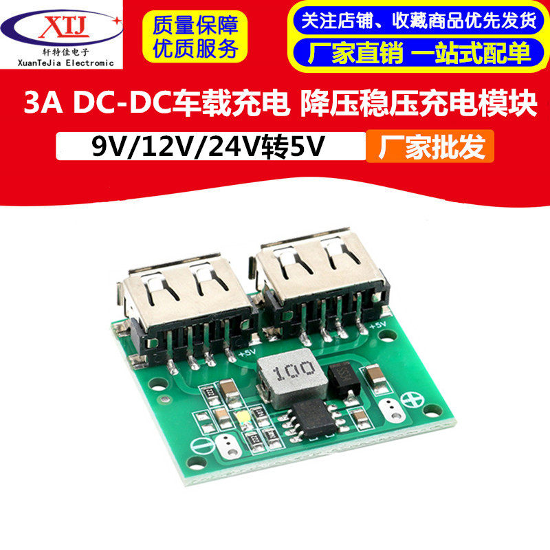 双USB输出 9V/12V/24V转5V 3A DC-DC车载充电 降压稳压充电模块