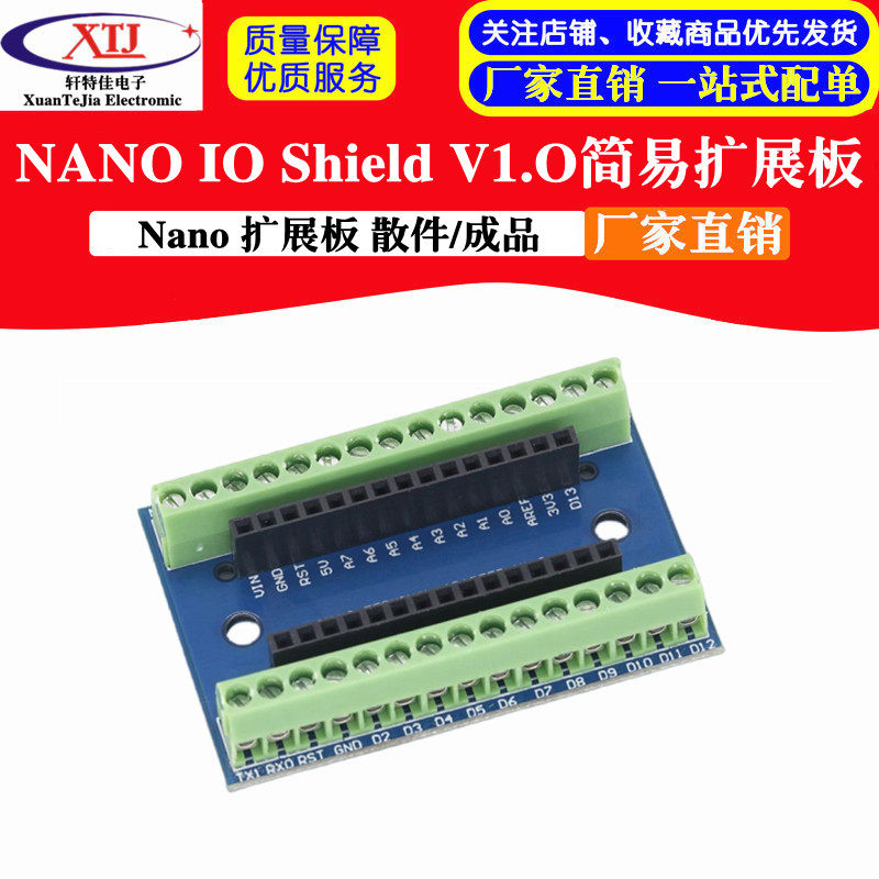 Nano 扩展板 NANO IO Shield V1.O简易扩展板