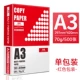 [Высококачественная офисная модель] А3/70 г/500 листов 1 упаковка