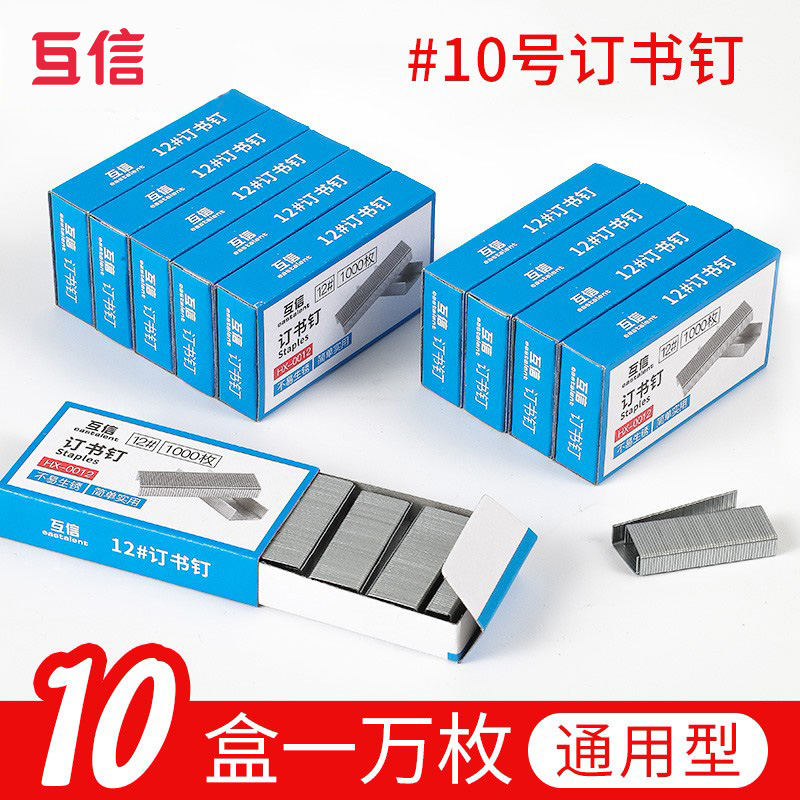 (10 box) No. 10 nail needle 0010 nail needle small commonly used booking machine
