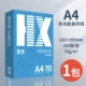 [Домашнее использование] А4/70 г/500 листов 1 упаковка