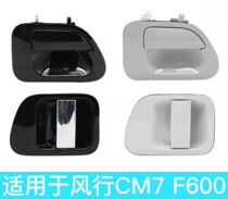 Suitable for Dongfeng Fengxing CM7F600 accessories car door outer handle front door middle door handle buckle special