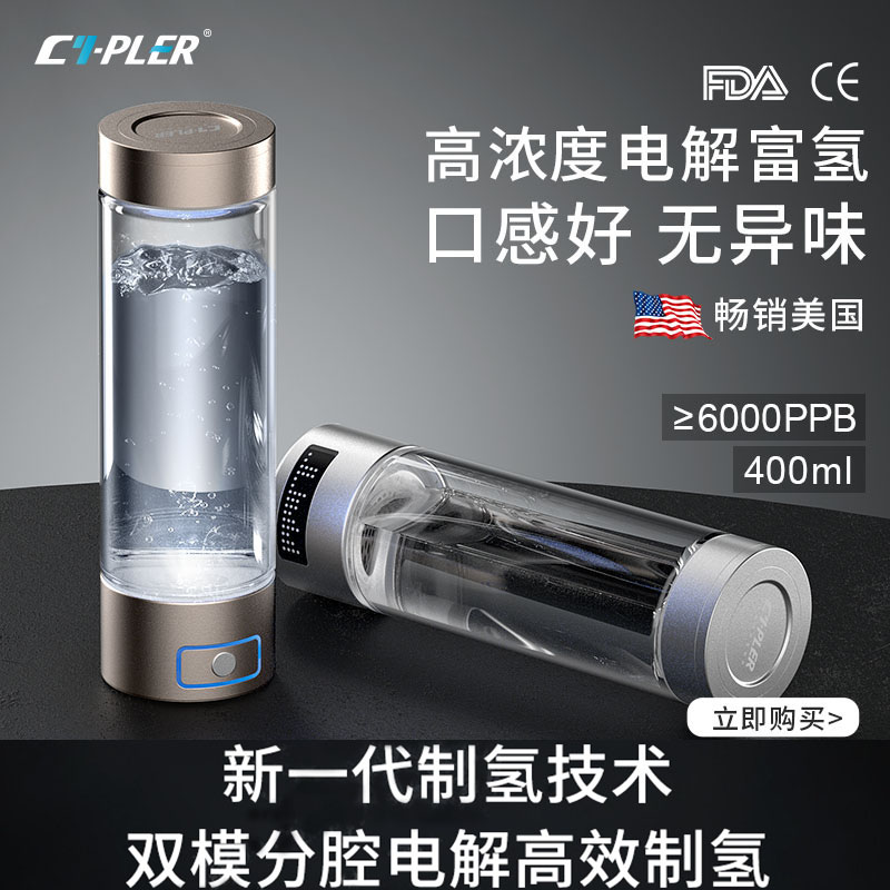 Hydrogen - rich water cup 6000 ppb electrolytic weak alkaline negative ion hydrogen hydraulic hydraulic hydraulic cup