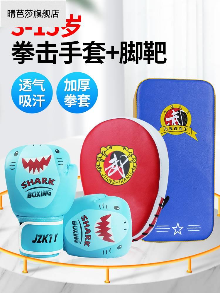 Children's boxing gloves boys and girls Sanda fighting foot target parent-child suit boxing training equipment 3-15 years old