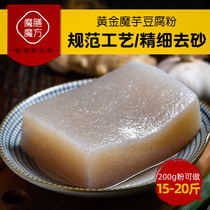 Sichuan black konjac powder fresh konjac tofu powder natural farmhouse konjac powder pure konjac powder 200g pack
