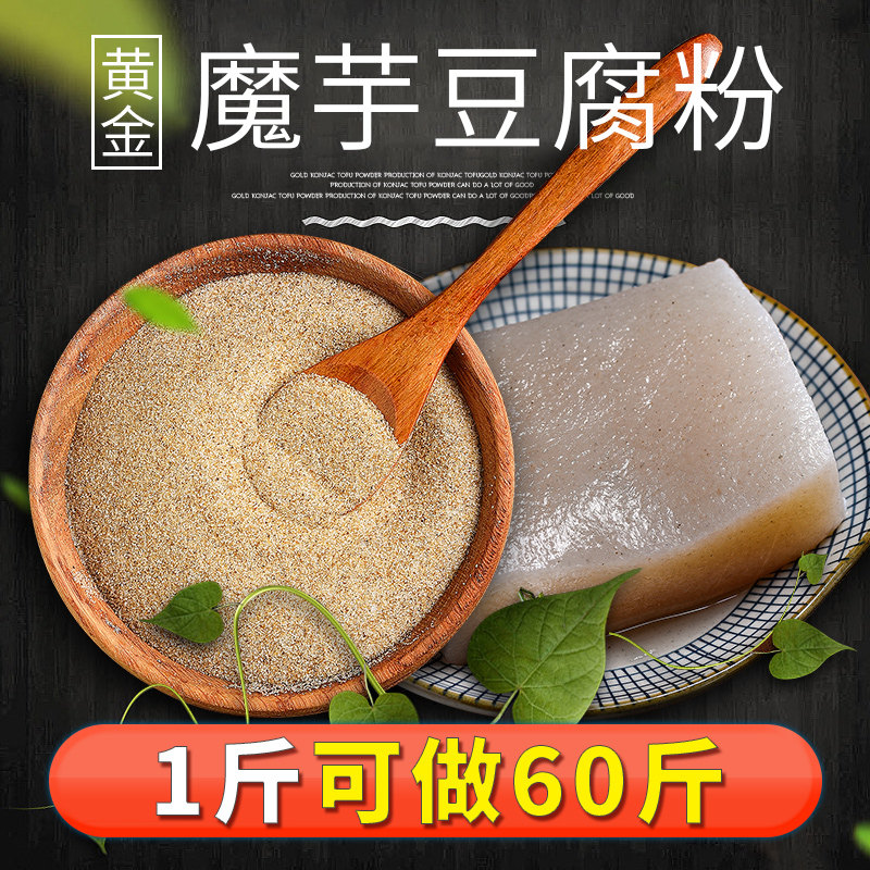 Konjac powder pure powder farmhouse konjac tofu powder fresh natural specialty Sichuan black konjac fine powder meal replacement powder 500g