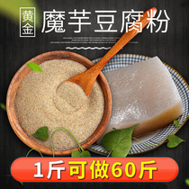 Konjac powder pure powder farmhouse konjac tofu powder fresh natural specialty Sichuan black konjac fine powder meal replacement powder 500g