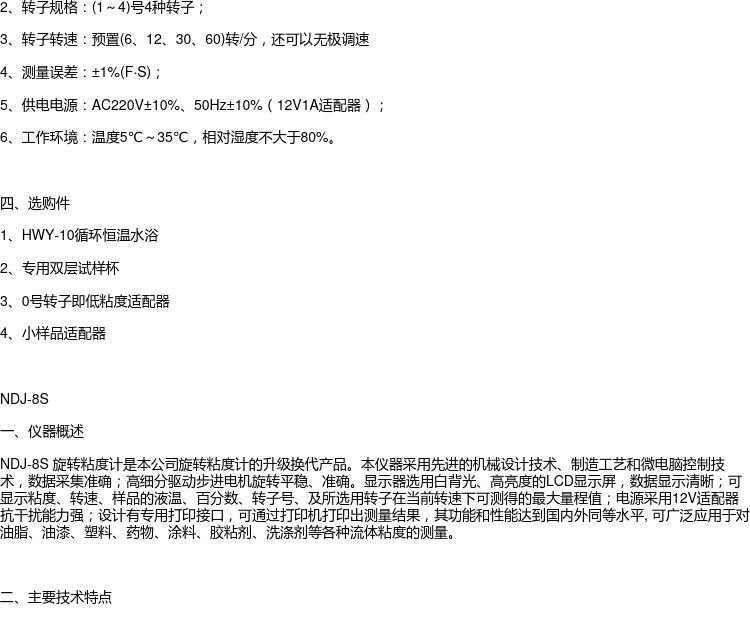 Вискозиметр 上海昌吉ndj-5s/8s/79旋转指针数字涂料油墨油漆橡胶粘剂粘度计 Shang instrument