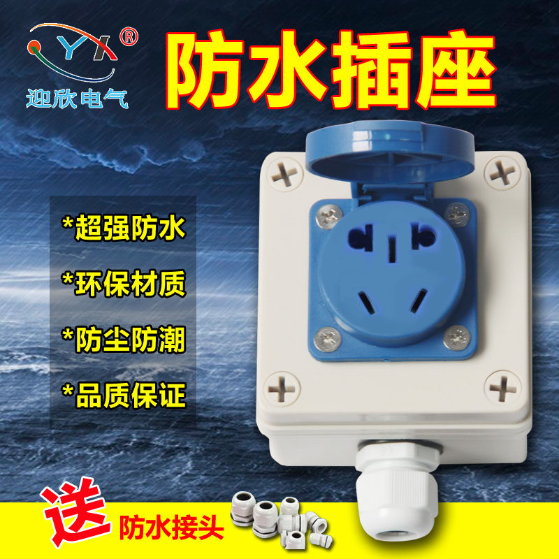 10A OUTDOOR WATERPROOF SOCKET INDUSTRIAL MACHINE NEXT TO DUST SOCKET OUTDOOR ANTI-RAINSTORM SOCKET POWER SOCKET