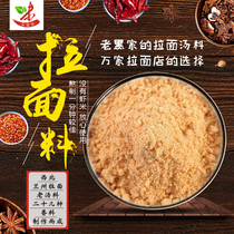 Laoheis ramen soup gram pure aniseed 10 catties Lanzhou ramen old soup no shrimp seasoning