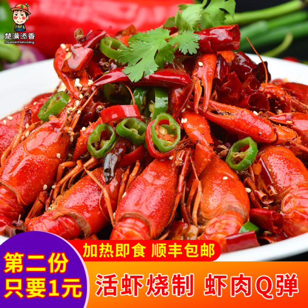 楚满添香 湖北潜江 即食香辣小龙虾 3.6斤 双重优惠折后￥80顺丰包邮（拍2件）