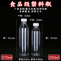 370ml 250ml transparent plastic bottle PET food grade takeaway juice bottle split bottle disposable mineral water bottle