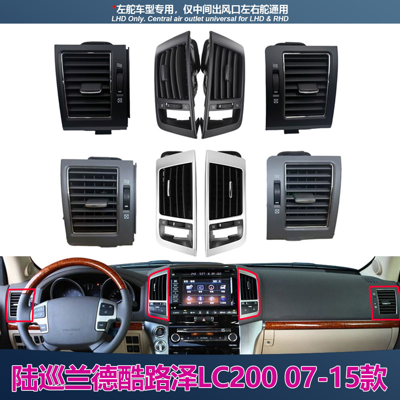 Suitable for 07-15 Land Cruiser Lc200, New Left and Right Air Vents on the Center Console Suitable for 07-15 Land Cruiser Lc200, New Left and Right Air Vents on the Center Console