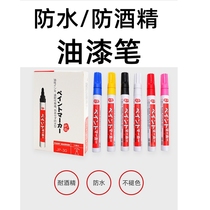 Takeda black waterproof alcohol-resistant oil-resistant acid-alkali-resistant marker pen anti-high temperature metal glass pen quick-drying touch-up pen