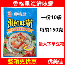 (10 bags per serving)Fujian Qinqin Xianggeli seafood flavor Pa compound condiment 150g snack soup powder