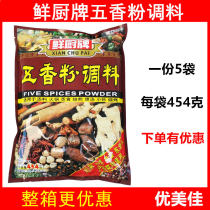 (5 bags per serving )Fresh kitchen brand five-spice seasoning 454g barbecue snacks marinated braised vegetable soup Red cooking