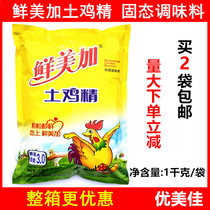 (2 bags) Delicious plus local chicken essence 1000g Delicious plus chicken essence hot pot Malatang cooking