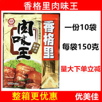 (10 bags per serving)Xianggeli meat flavor King compound condiment 150g Cooking Stir-fry Snacks Pasta Barbecue