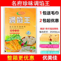 (1 bag) Mingfu Zhenwei Seasoning King 800g Steamed Dumplings Dumplings Wontons Buns Pasta Mixed with Stuffing Seasoning