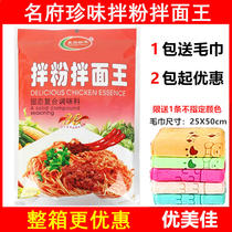 (1 bag) Mingfu Zhenwei Mixed Noodle King 908g Fried Noodles Fried Noodles Cold Vegetable Seasoning