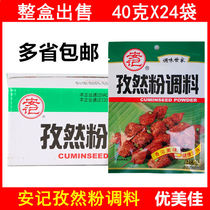 (Order 60 yuan)Anji cumin powder seasoning 40g whole box 24 bags of barbecue material sprinkle material Shish Kebabs fried
