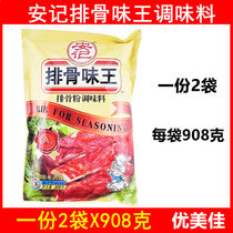 (2 bags per serving) An Kee Pork Ribs Wei Wang 908g Pork ribs powder Pork ribs soup barbecue seafood powder is also available