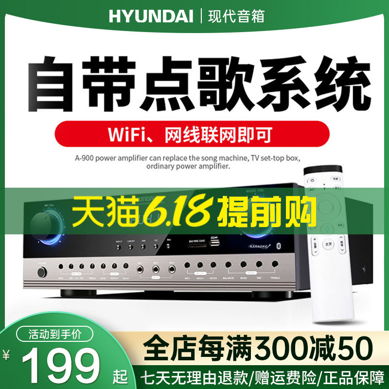 HYUNDAI Hyundai A-900 Professional Merit Machine Home Voice Point Song System High Power Blocking Karaoke