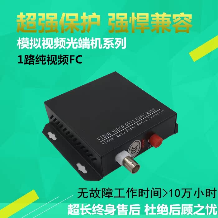 1 channel pure film optical transceiver single fiber FC port broadcast level monitoring transceiver 20km three-level lightning protection one