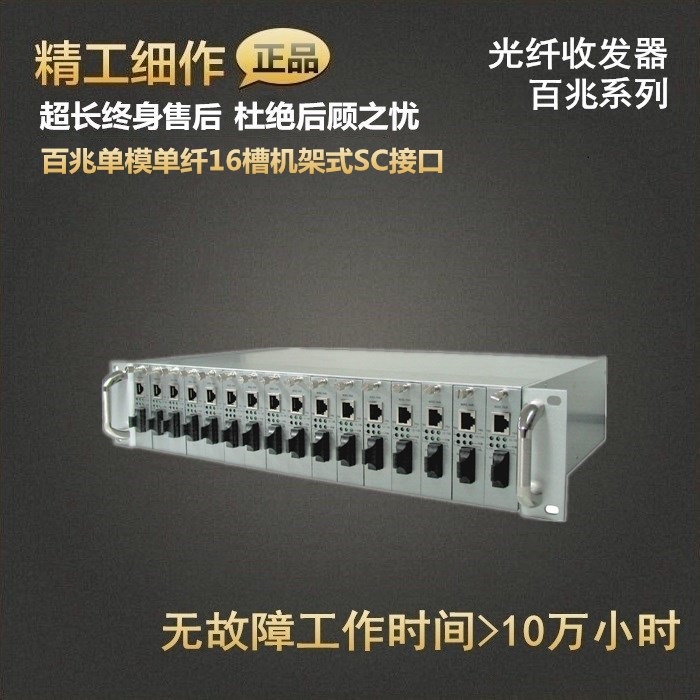 16 - slot 100 - megabit fiber transceiver single - mode single - fiber aluminum profile 2U rack optical converter network optical end