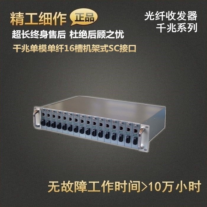 16-slot rack-mounted optical fiber transceiver Gigabit single-mode single-fiber converter aluminum extrusion material high temperature resistance 16 pairs