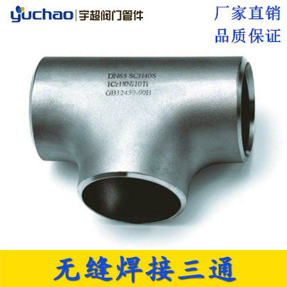 304 stainless steel welding tee DN80 seamless tee stamping thickened industrial grade equal diameter tee Φ12--325