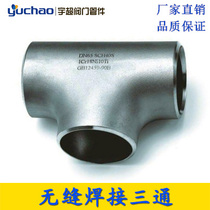 304 stainless steel welding tee DN80 seamless tee stamping thickening industrial grade equal diameter tee 12 -- 325