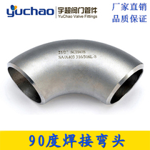 Stainless steel 304 elbow 90 degree welding elbow pipe 12 -- 60 right angle 1 5D national standard butt welding 304 seamless elbow