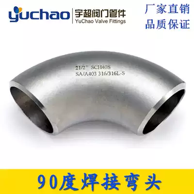 Stainless steel 304 elbow 90 degree welding elbow pipe 12 -- 60 right angle 1 5D national standard butt welding 304 seamless elbow