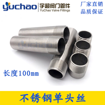 304 stainless steel single-head wire 316L single-head external wire 100mm extended polished tube external wire 201 external tooth joint